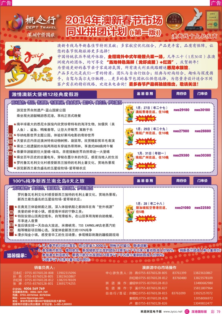 r彩079  概念行CEPT—澳新2014年春节计划
