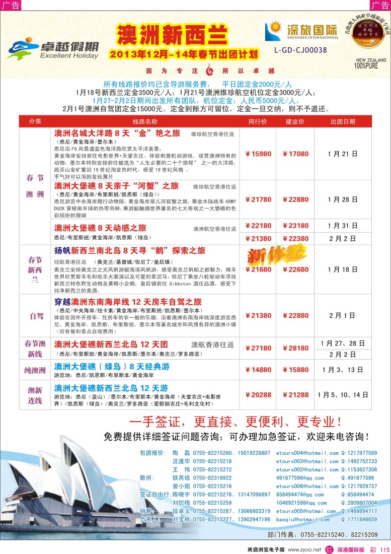 r彩115  卓越假期——澳新12——2月春节同行计划