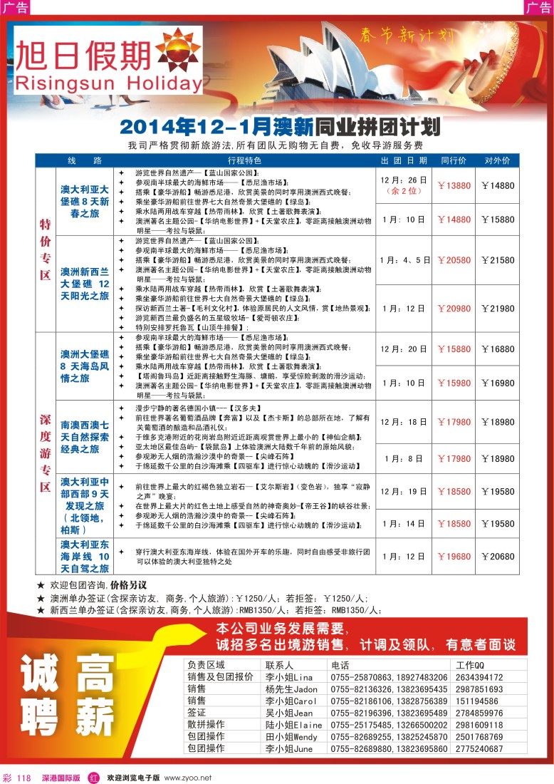 r彩118  深华国旅——澳洲、新西兰散拼12——1月计划