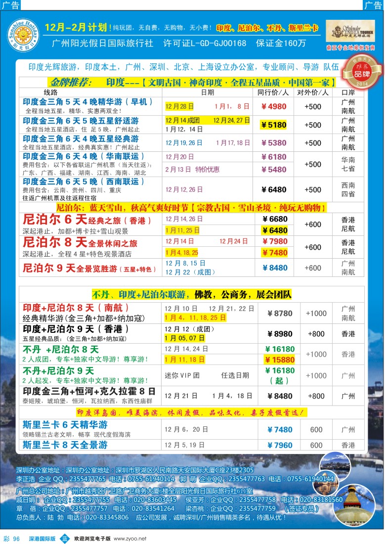b彩096  印度光辉？12月-1月计划：印度、尼泊尔、不丹 