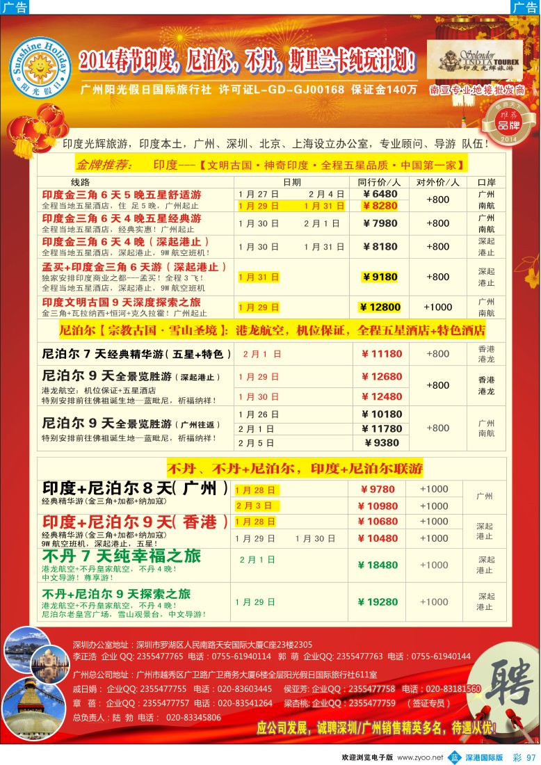 b彩097  印度光辉 春节计划：印度、尼泊尔、不丹 