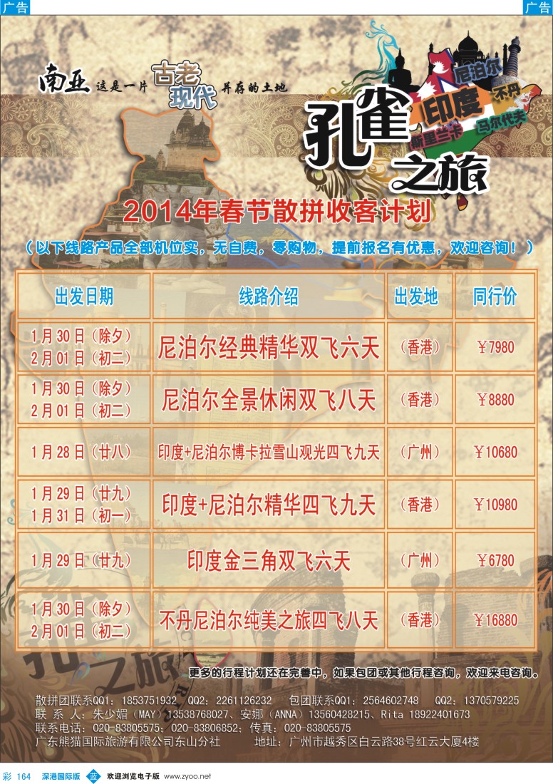 b彩164  孔雀之旅——印度尼泊尔斯里兰卡不丹专线