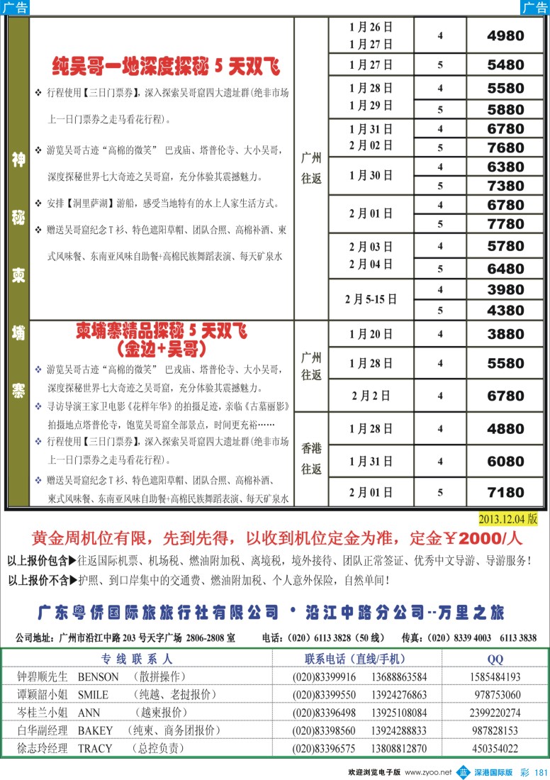 b彩181  万里之旅--中南半岛春节同业计划