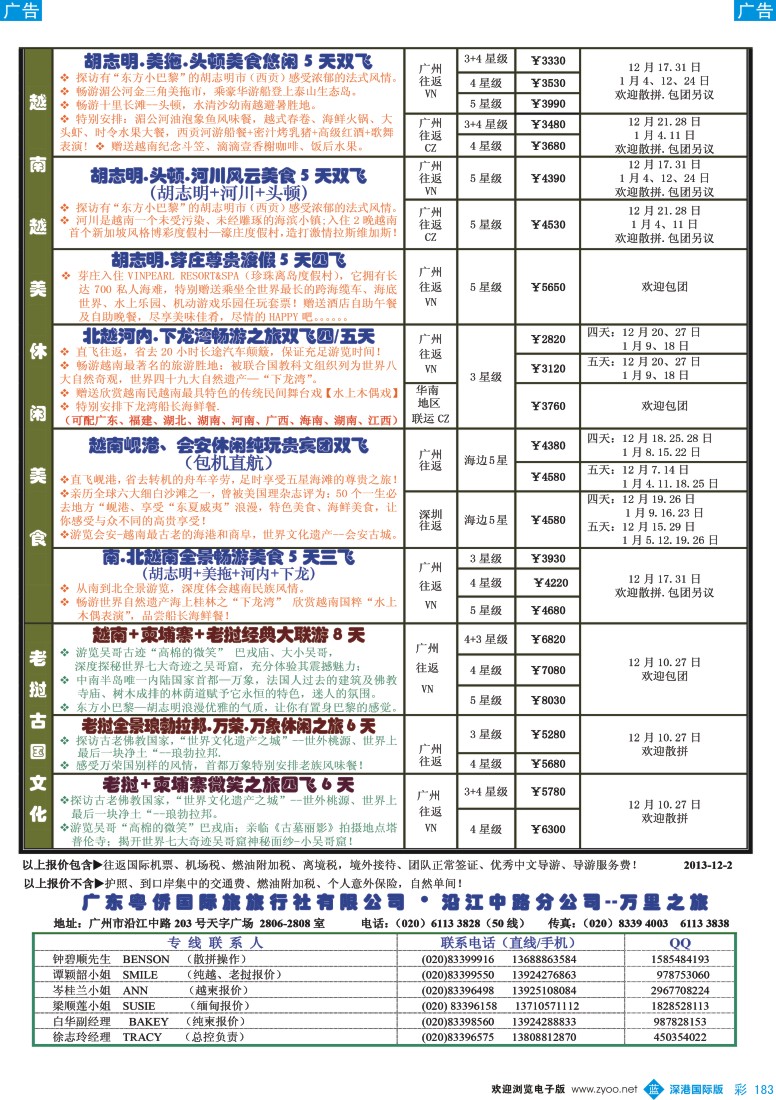 b彩183  万里之旅--中南半岛12-1月同业计划