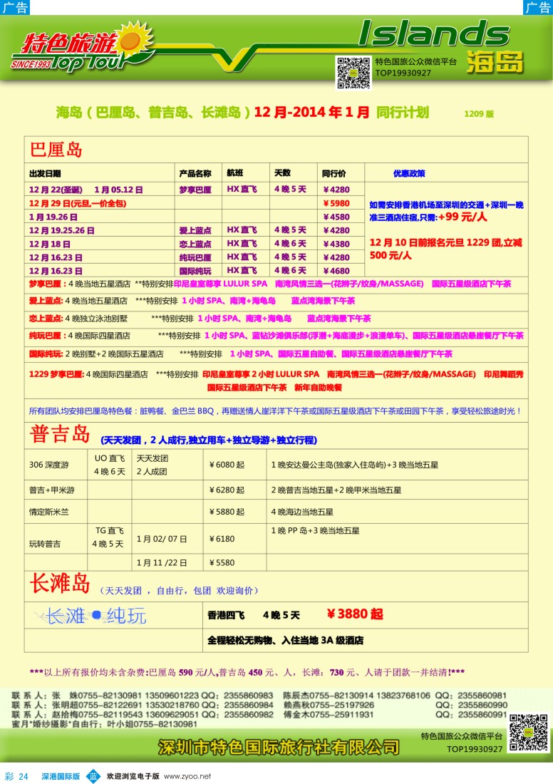 b彩024  特色旅游—亚洲最新出团计划 
