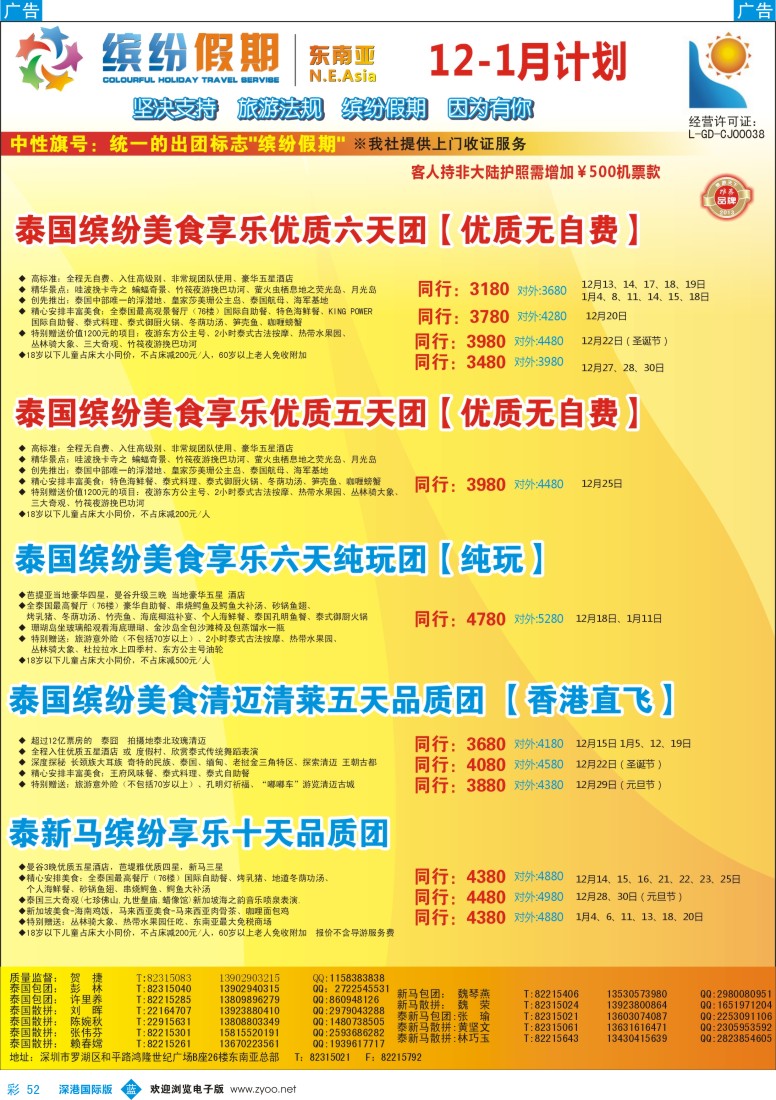 b彩052  缤纷假期—深旅总部—东南亚12月-春节计划 