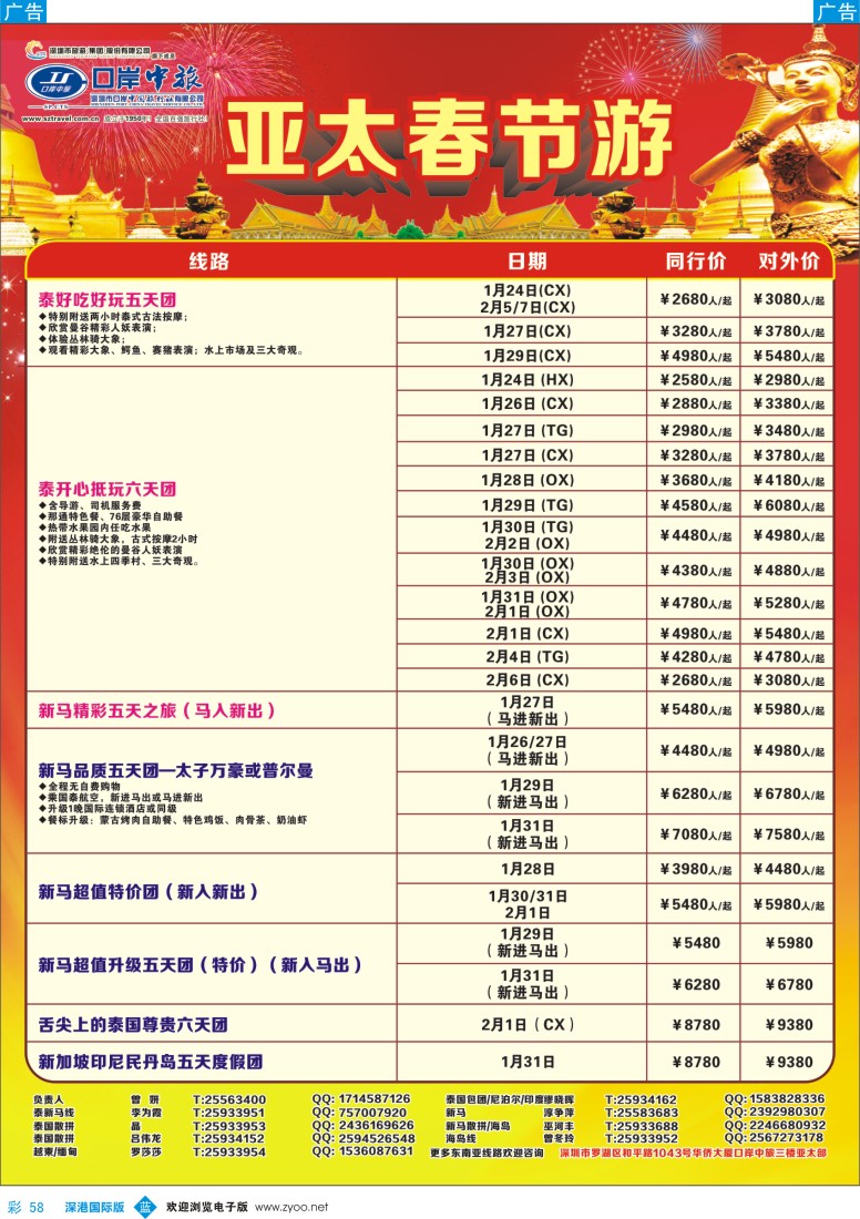 b彩058  深圳口岸中旅—亚太线 