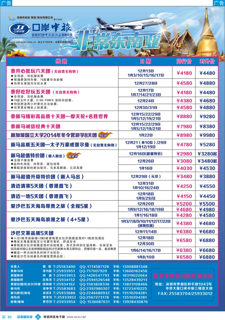 b彩060  深圳口岸中旅—亚太线 
