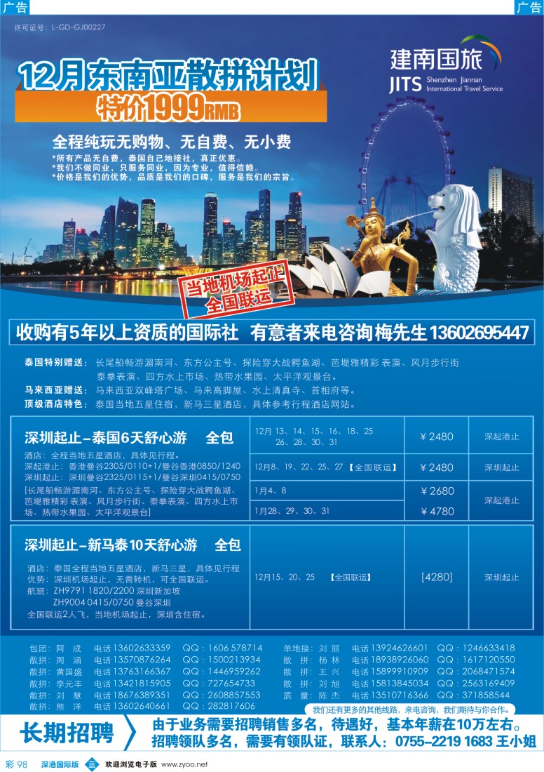 b彩098  美景天下：东南亚散拼12月散拼出团计划 