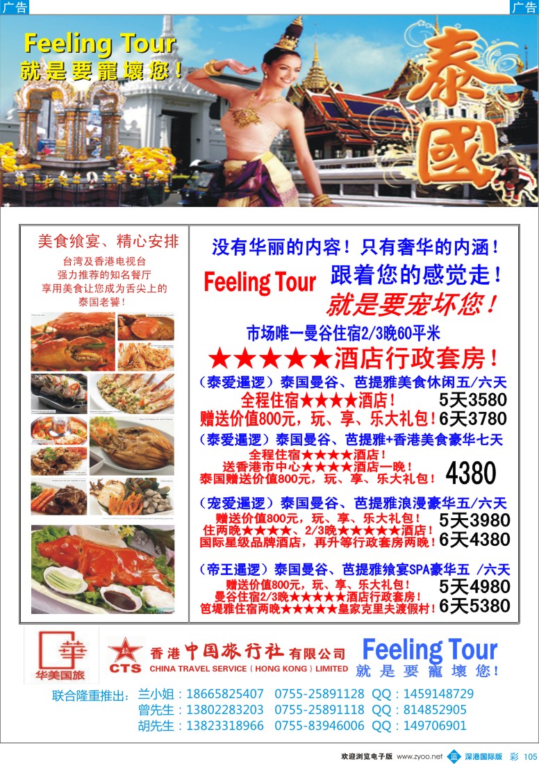 b彩105  Feeling？Tour泰国散拼计划 