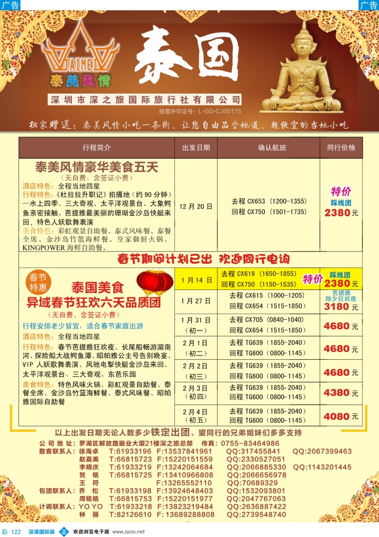 b彩122  泰美风情-泰国1月份及春节计划 