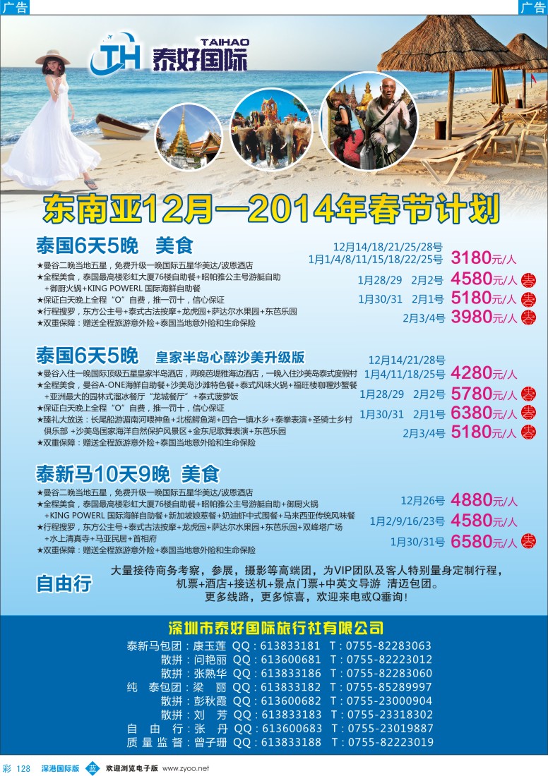 b彩128  泰好国际--东南亚12月-2014年春节计划 
