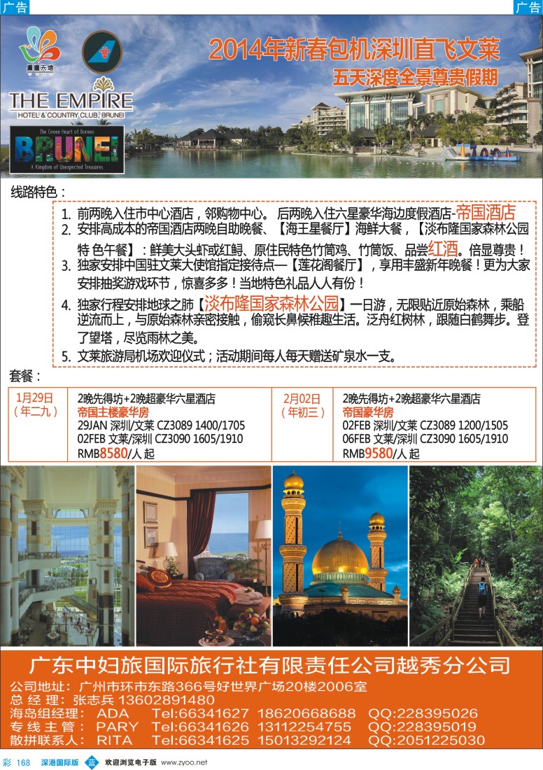b彩168  梦幻假期--2014年春节文莱包机收客计划