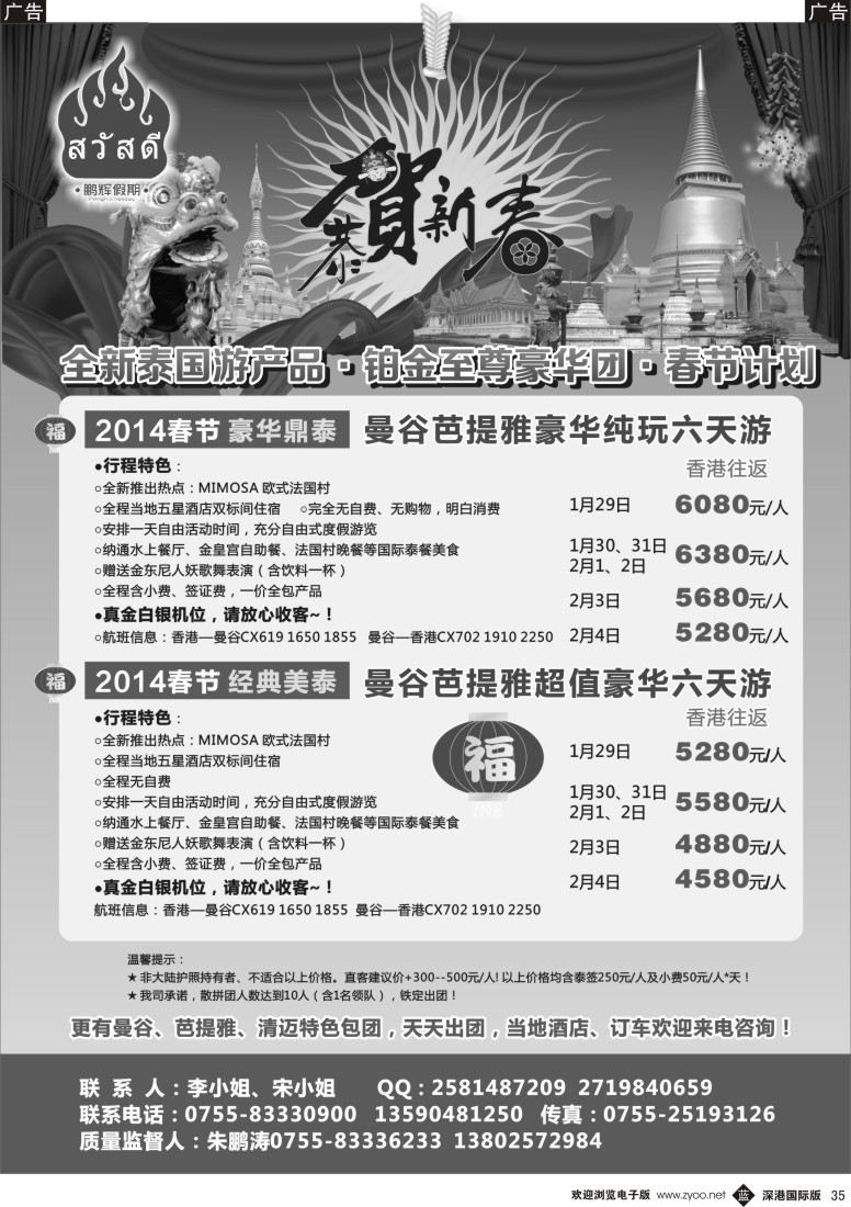b黑035  鹏辉假期-全新泰国游产品（铂金至尊豪华团）春节计划 