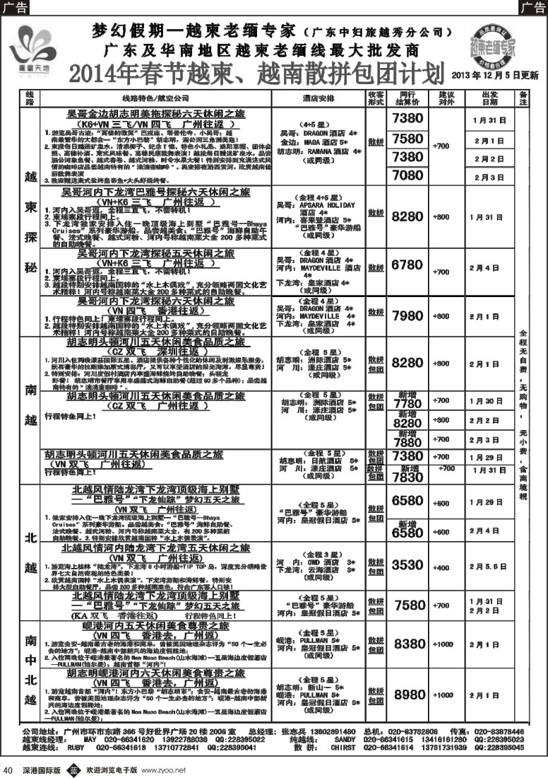 b黑040  梦幻假期--2014年春节越柬、越南散拼包团计划