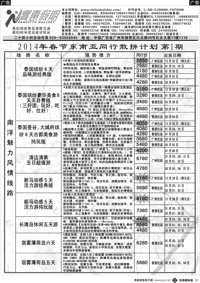b黑051  实惠假期-2014年春节东南亚同行散拼计划(1)