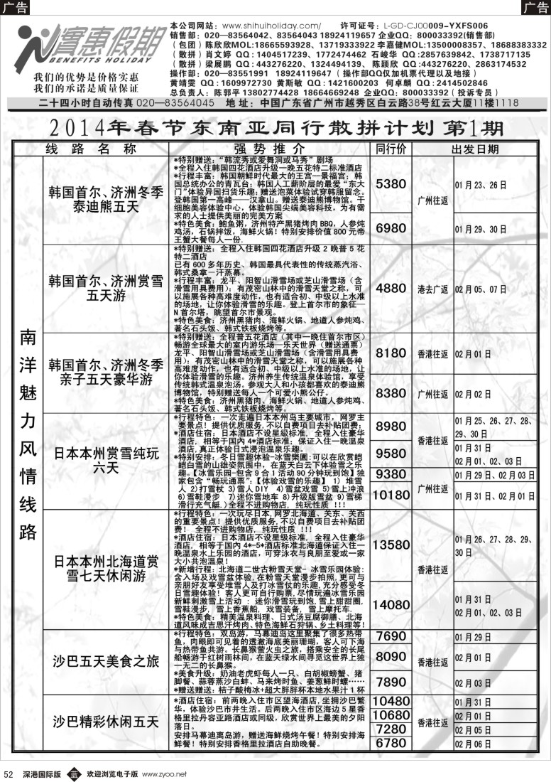 b黑052  实惠假期-2014年春节东南亚同行散拼计划(1)
