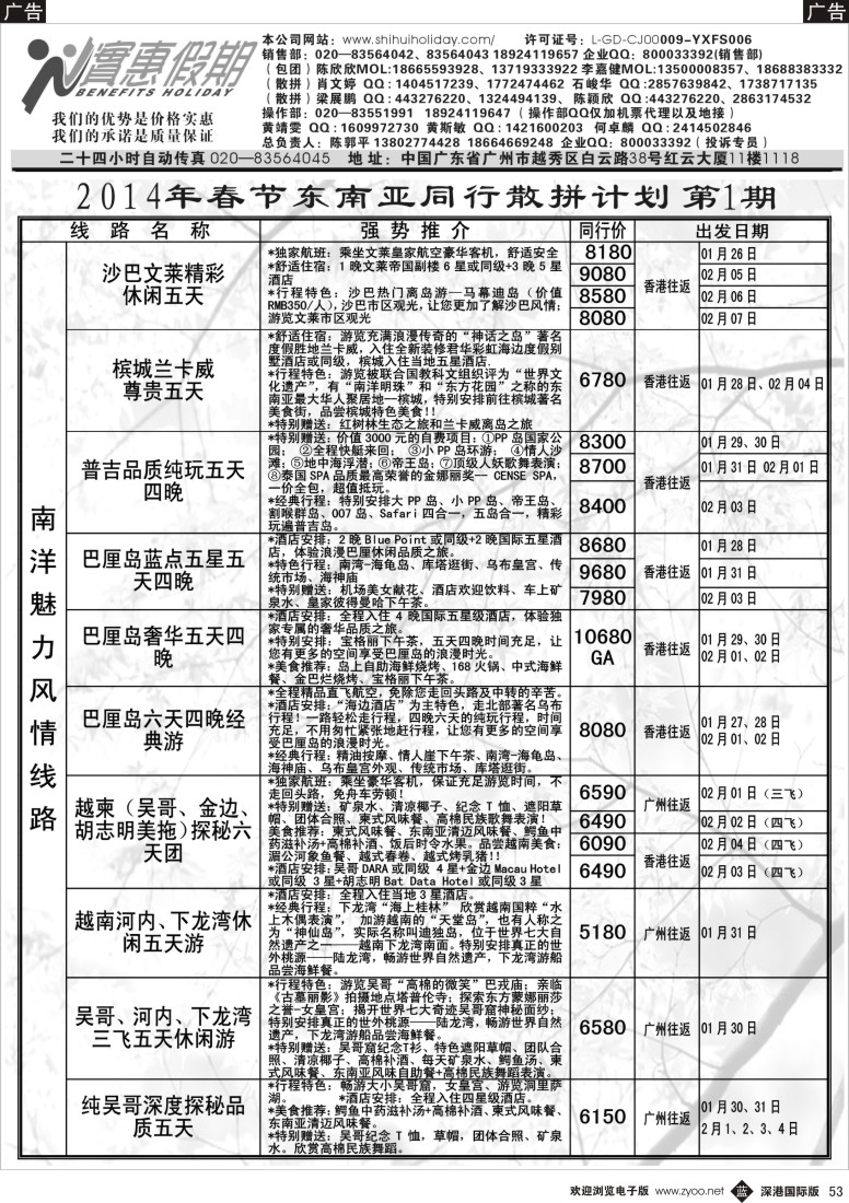b黑053  实惠假期-2014年春节东南亚同行散拼计划(1)