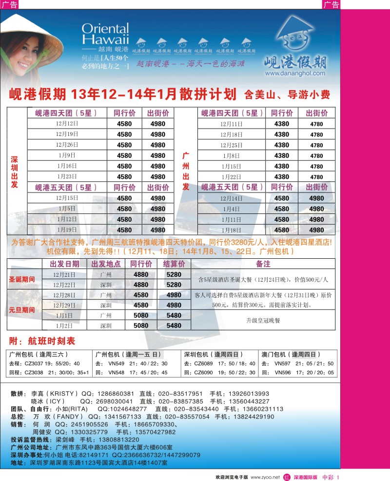 r中彩001  越南岘港假期