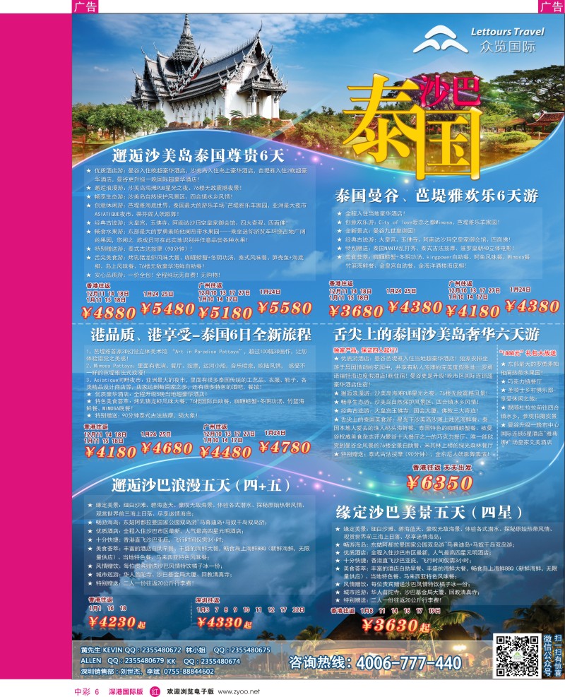 r中彩006  览天下—泰国、海岛同行计划
