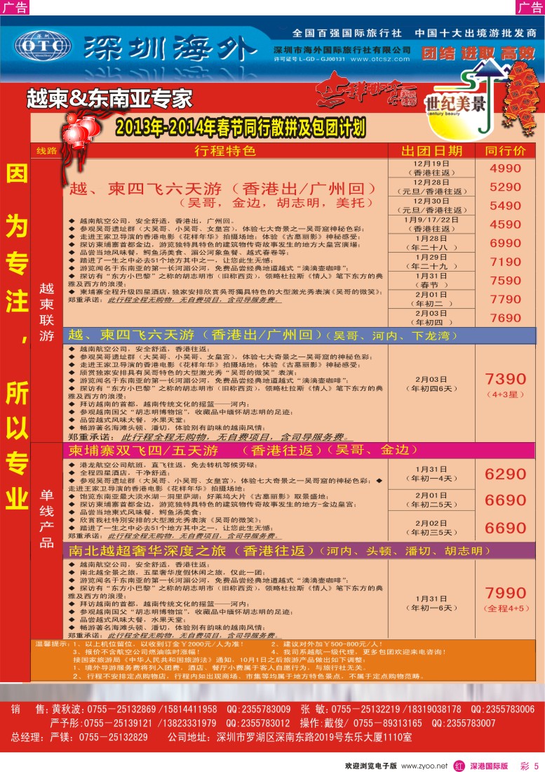 r彩005  海外世纪美景－越柬东南亚专家11月计划 