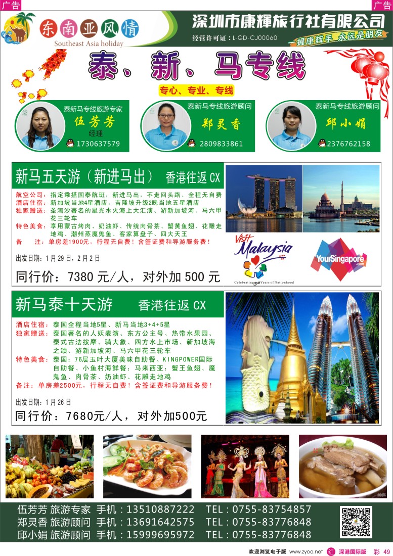 r彩049  深圳康辉-东南亚风情操作中心新马泰春节计划 