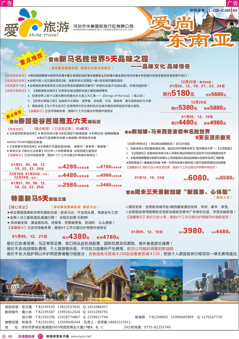 r彩066  金航胜景游—爱尚旅游—东南亚同行计划 