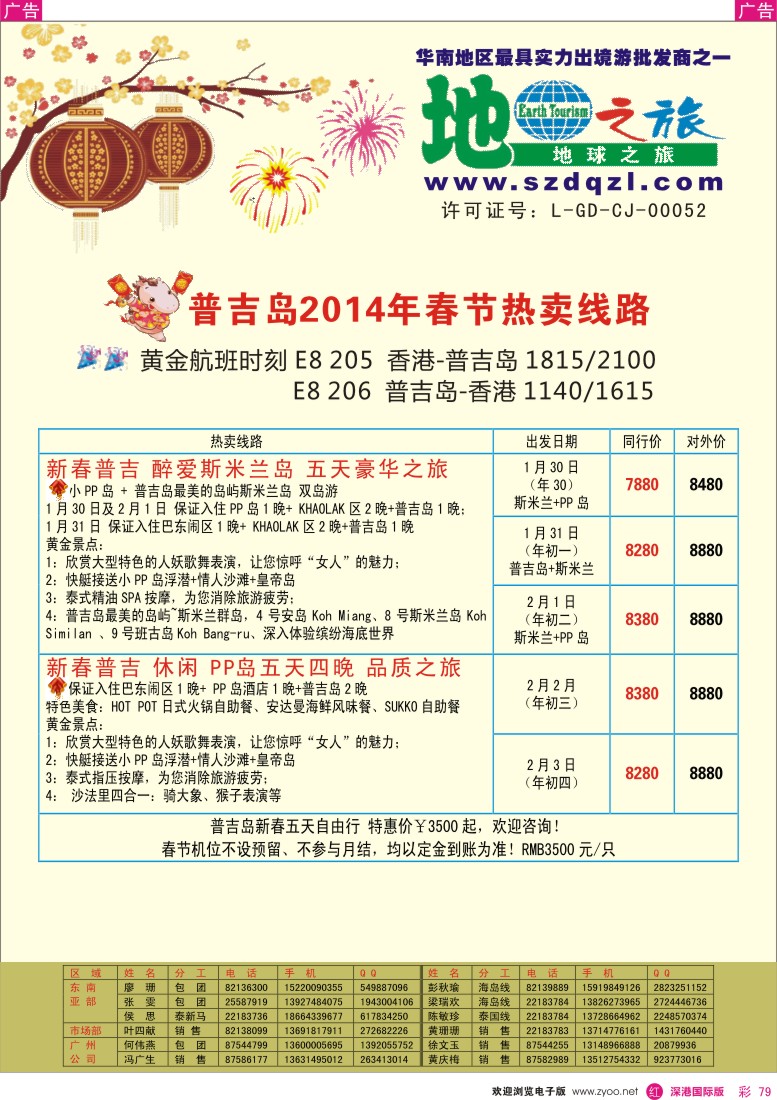 r彩079  地球之旅-普吉岛2014年春节计划
