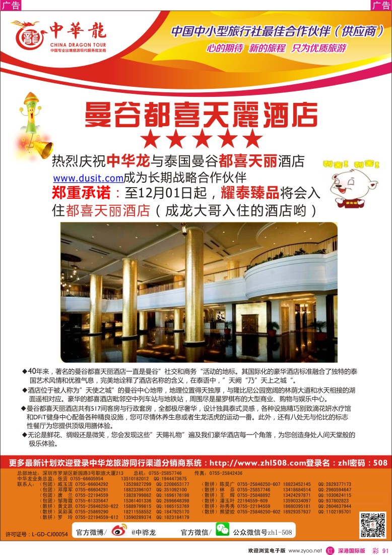 r彩091  【中华龙】曼谷都嘉天丽酒店 