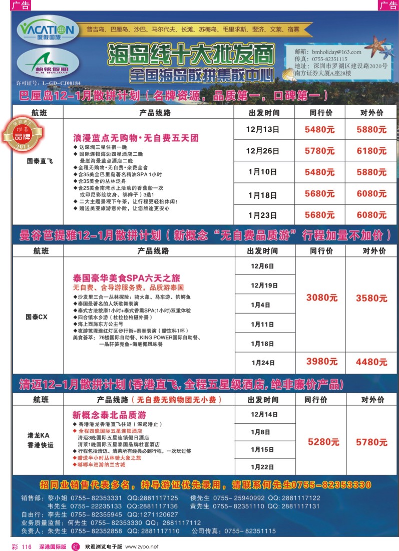r彩116  【柏铭假期】曼谷芭提雅、清迈散拼计划 