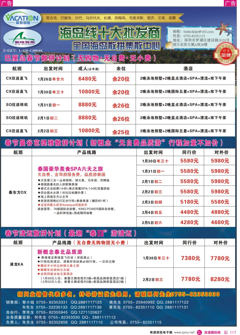 r彩117  【柏铭假期】曼谷芭提雅、清迈散拼计划 