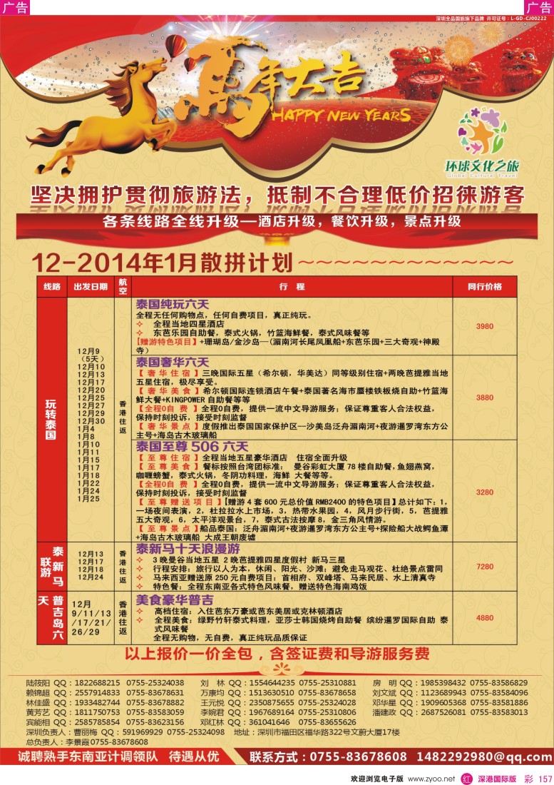 r彩157  环球文化之旅东南亚专线计划【泰国，泰新马，新马】