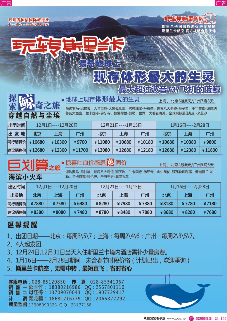 r彩159  玩转斯里兰卡