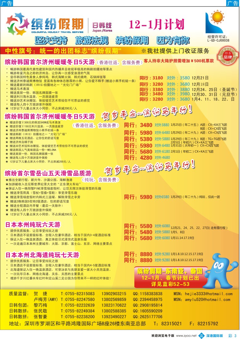 b彩003  缤纷假期—深旅总部—韩日12月-春节计划 