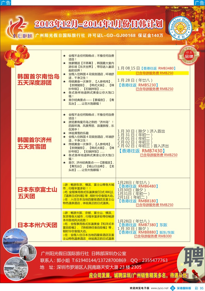 b彩095  阳光假日-日韩12月-春节计划 