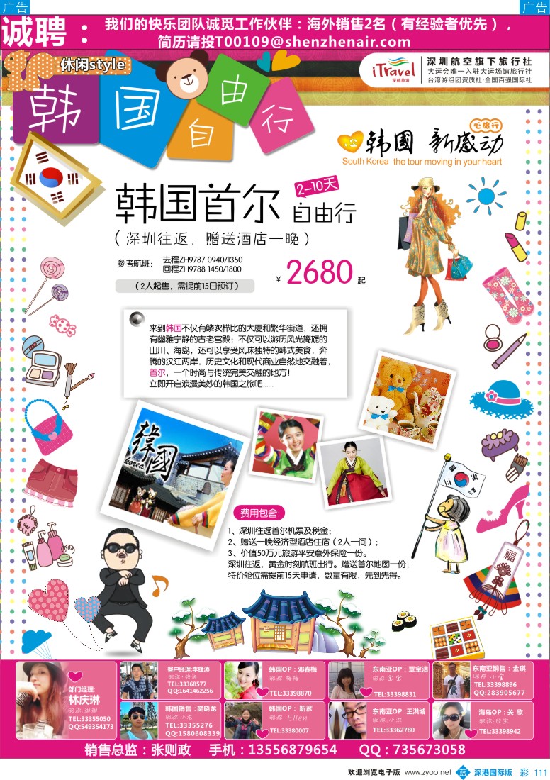 b彩111  深航国旅深圳直飞首尔韩国自由行天天出发同行计划 