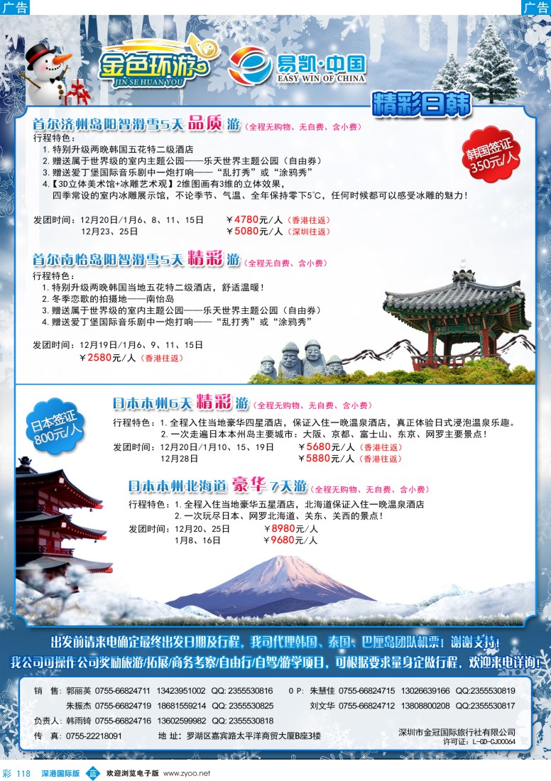 b彩118  金色环游——日韩12月份计划 