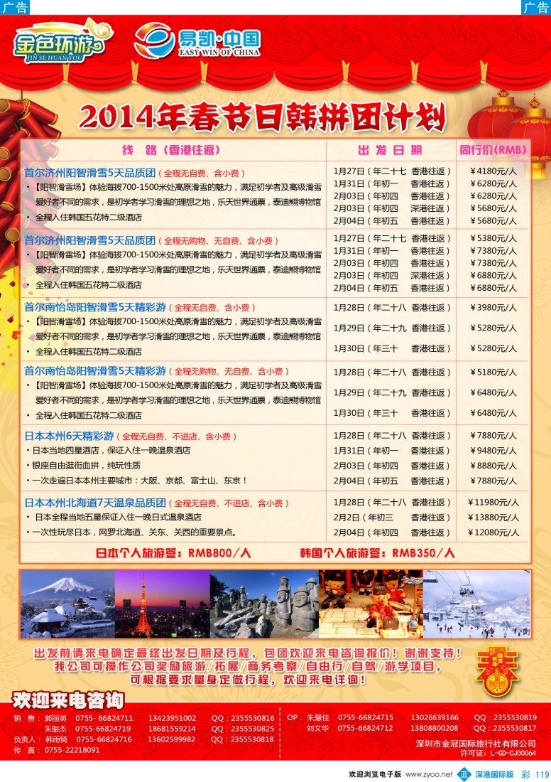 b彩119  金色环游——日韩春节计划 