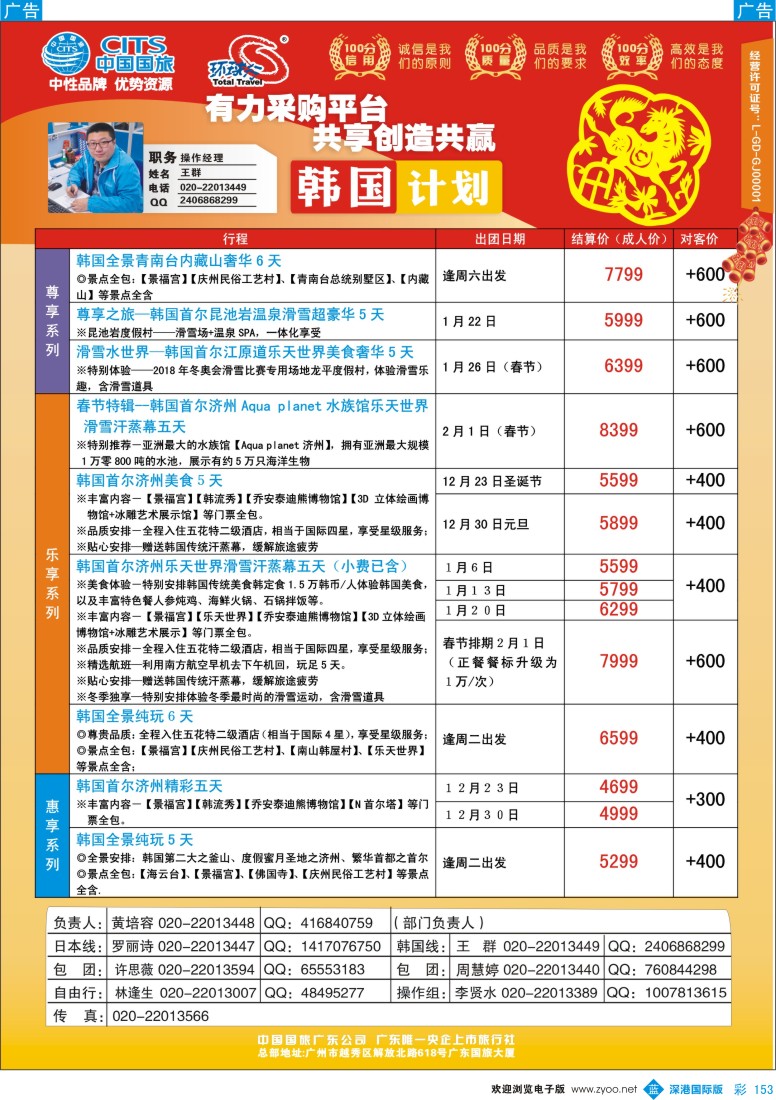 b彩153  中国国旅（广东）国际旅行社--韩国计划