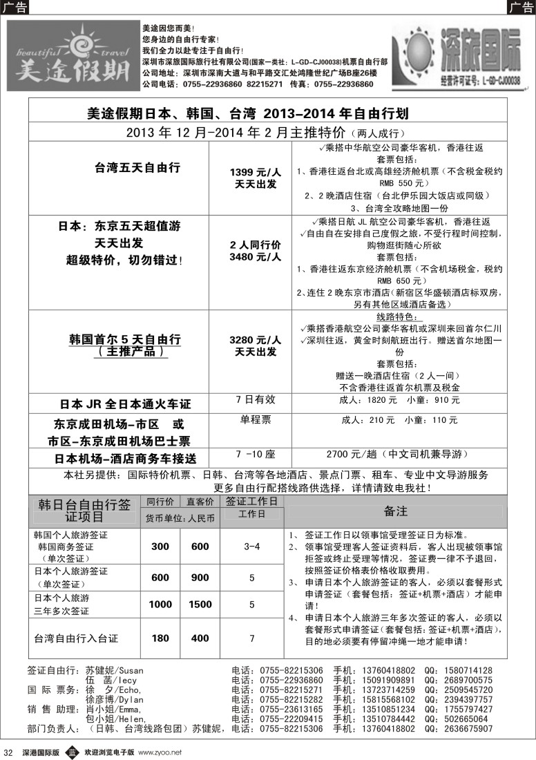 b黑032  日韩台自由行 美途假期-深旅 