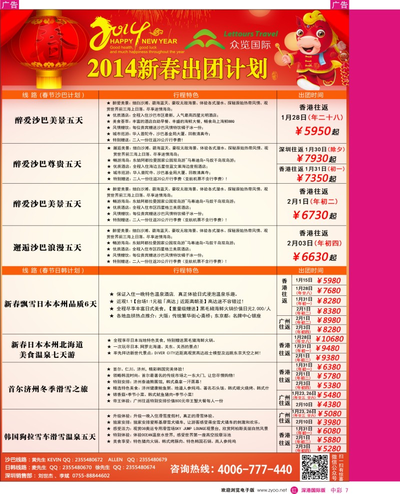 r中彩007  览天下—春节计划