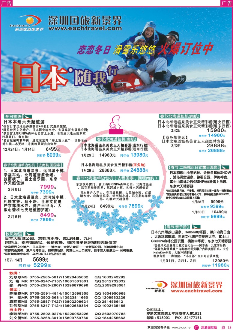 r彩013  日本东旭-日本同行计划 