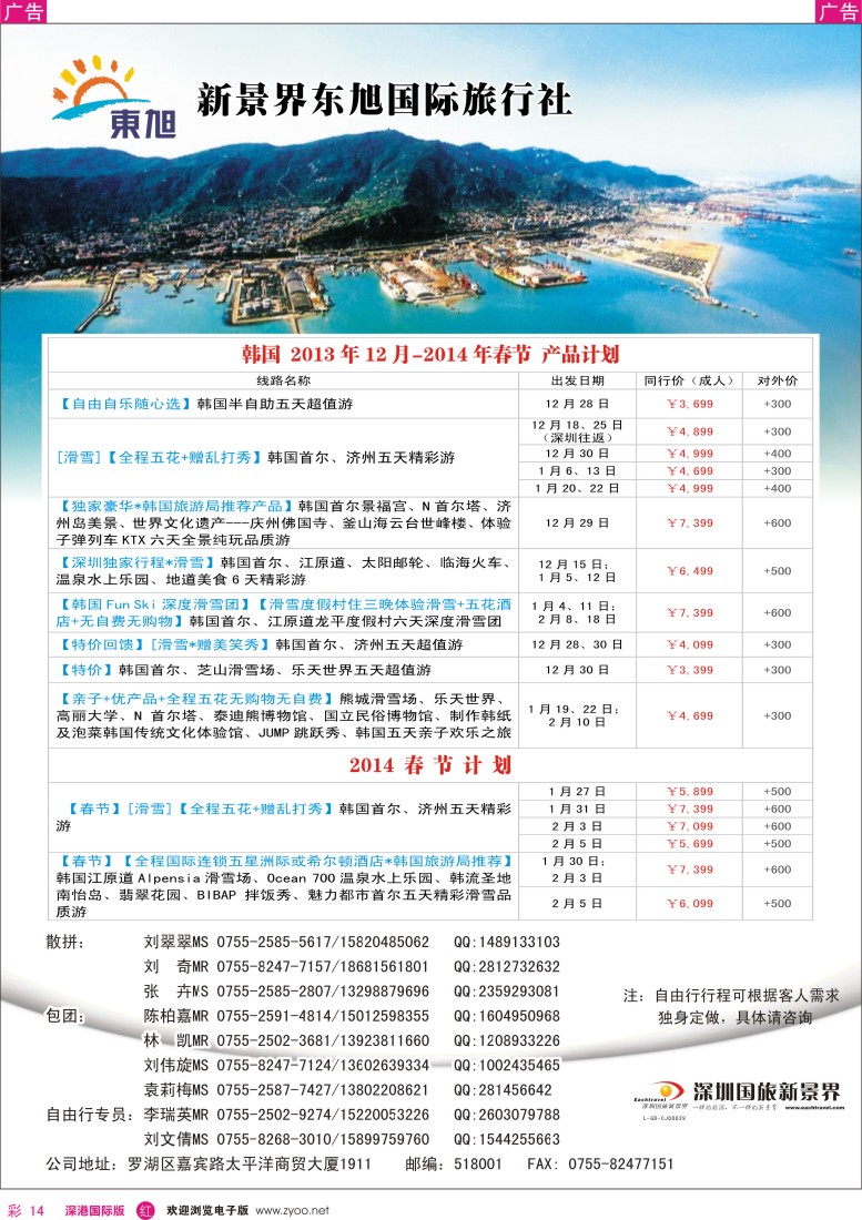 r彩014  日本东旭-韩国同行计划 