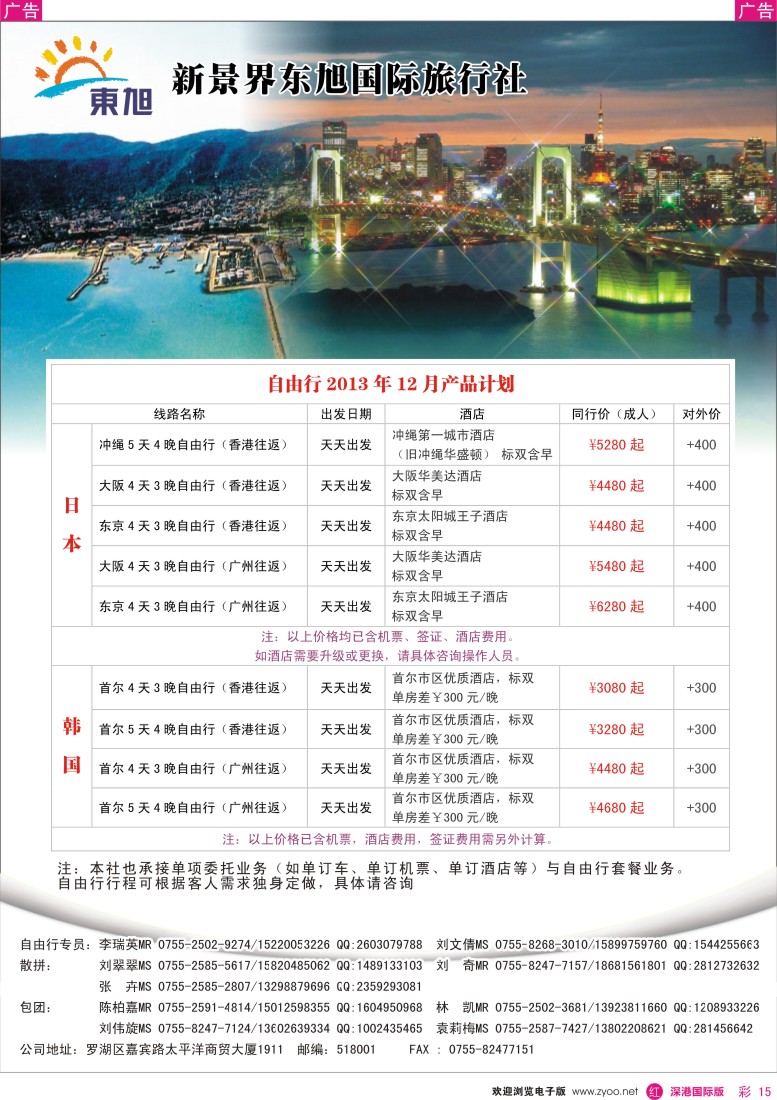 r彩015  日本东旭-日韩自由行同行计划 