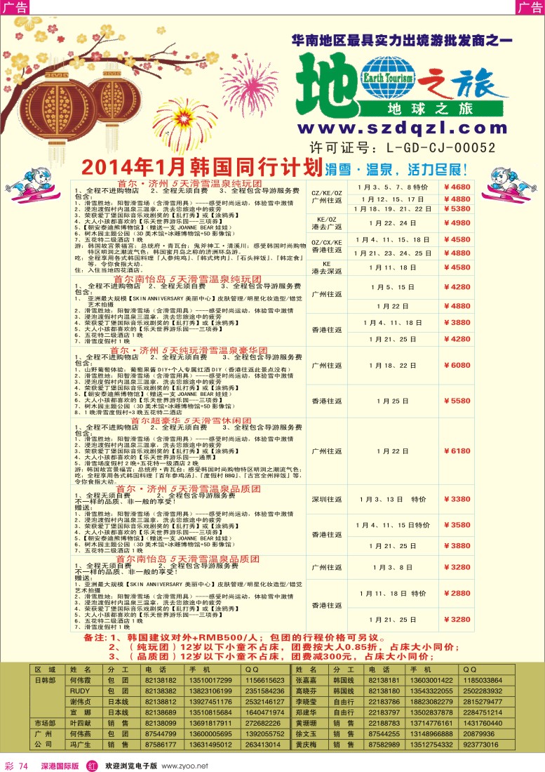 r彩074  地球之旅-2014年1月韩国计划 
