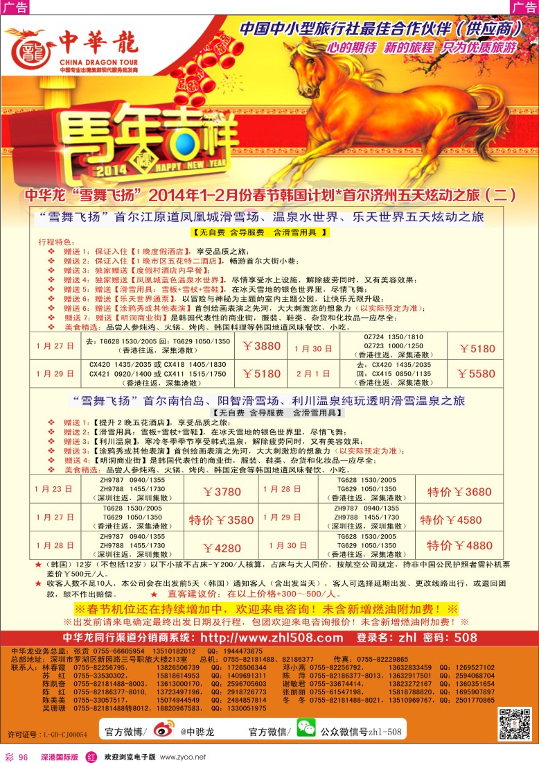 r彩096  【中华龙】韩国2014年春节计划 