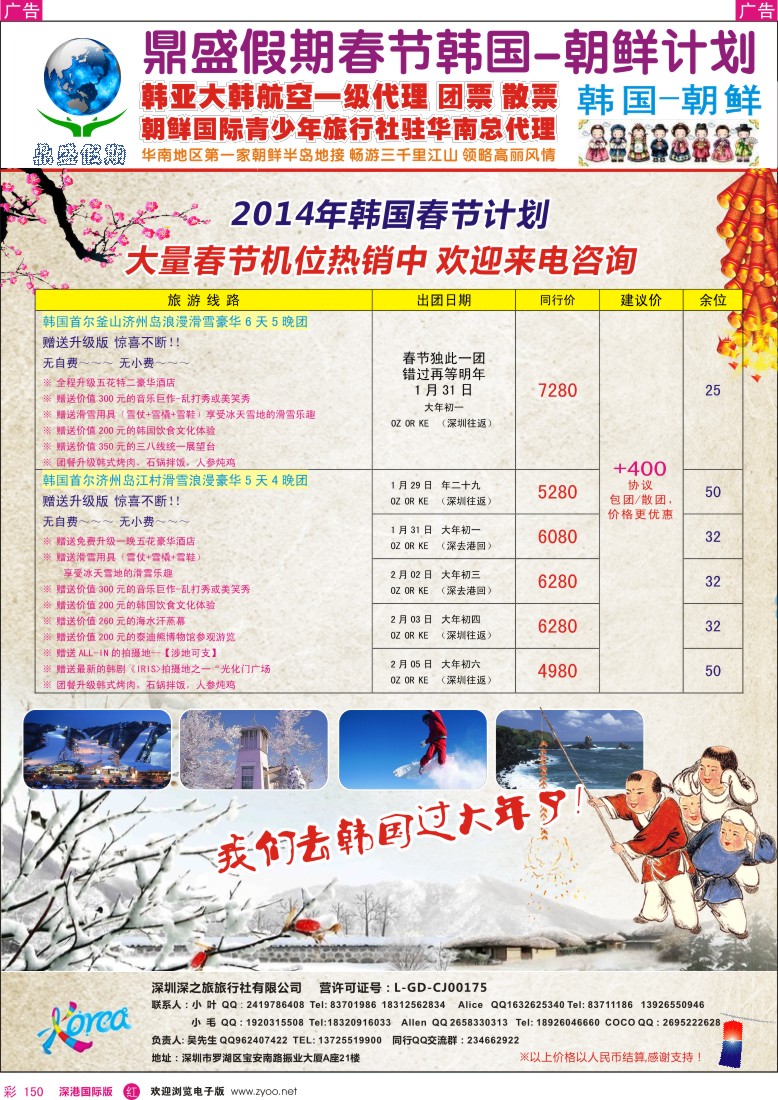 r彩150  [鼎盛假期]韩国-朝鲜12-1-春节韩朝专线同行计划 