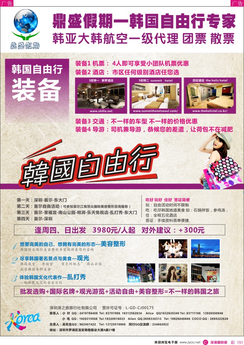 r彩151  [鼎盛假期]韩国自由行专家 