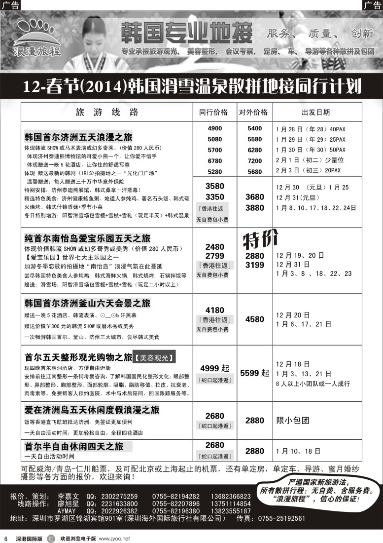 r黑006  韩国专业地接-浪漫旅程12-1月计划（有特价） 