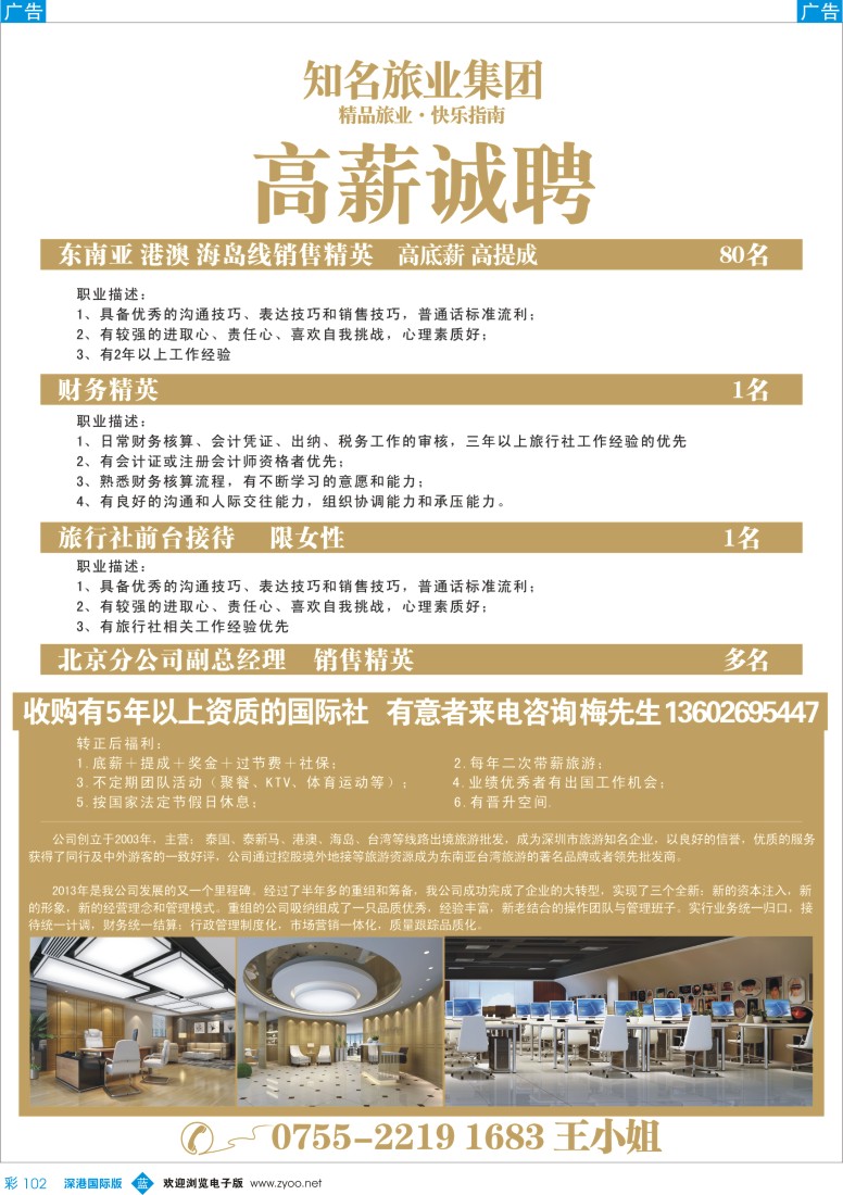 b彩102  悬赏／招聘 